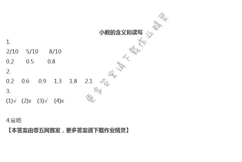 八   小数的初步认识 - 小数的含义和读写