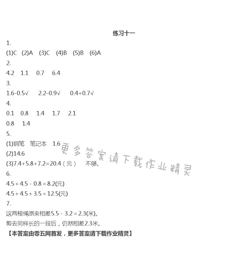八   小数的初步认识 - 练习十一