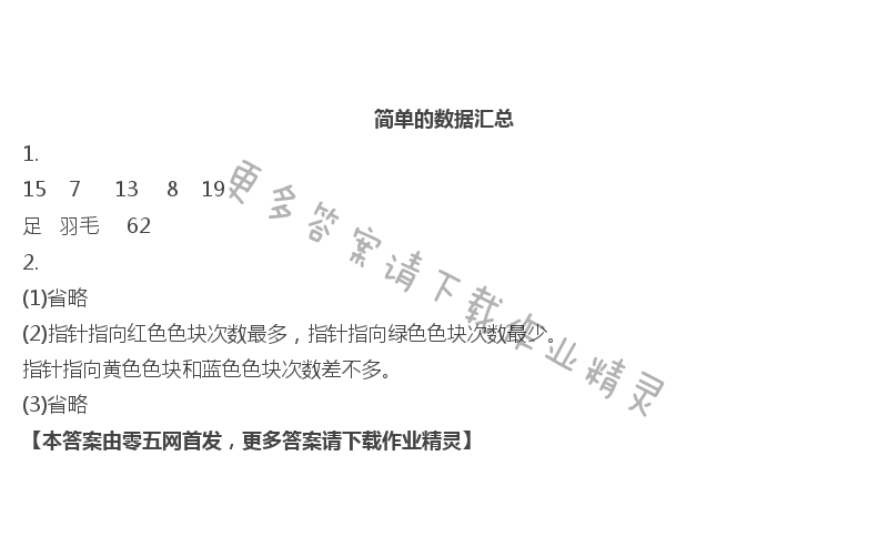 九   数据的收集和整理（二） - 简单的数据汇总