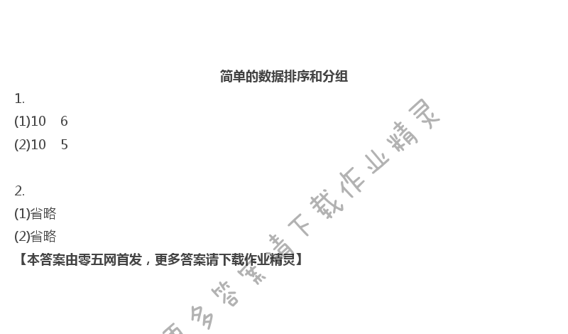 九   数据的收集和整理（二） - 简单的数据排序和分组