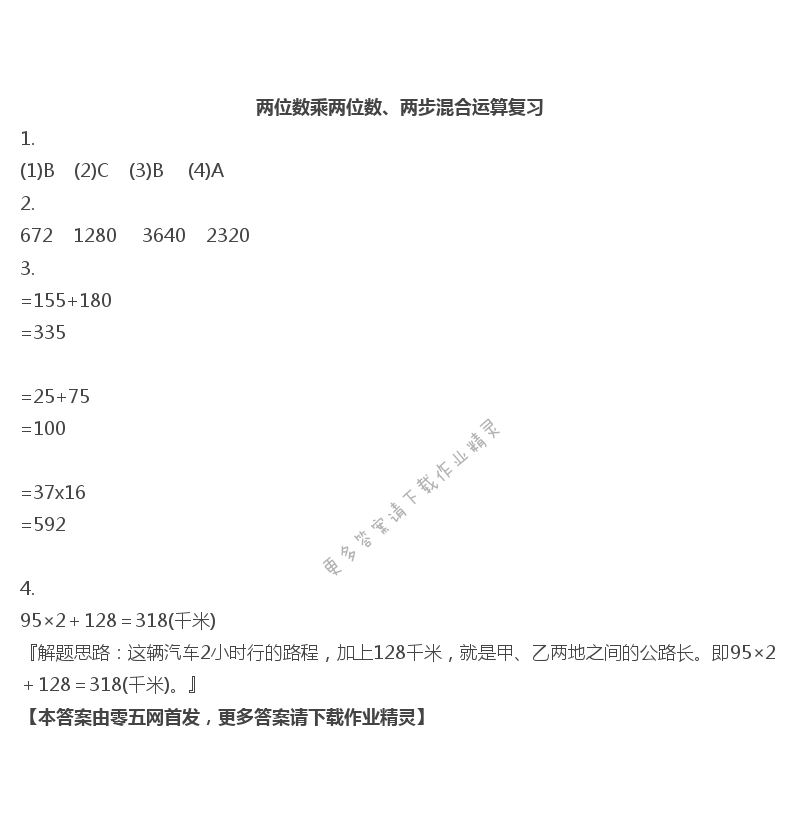 十   期末复习 - 两位数乘两位数、两步混合运算复习