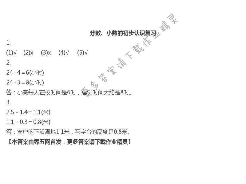 十   期末复习 - 分数、小数的初步认识复习