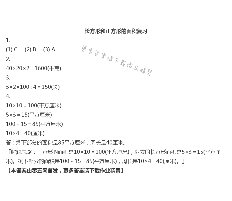 十   期末复习 - 长方形和正方形的面积复习