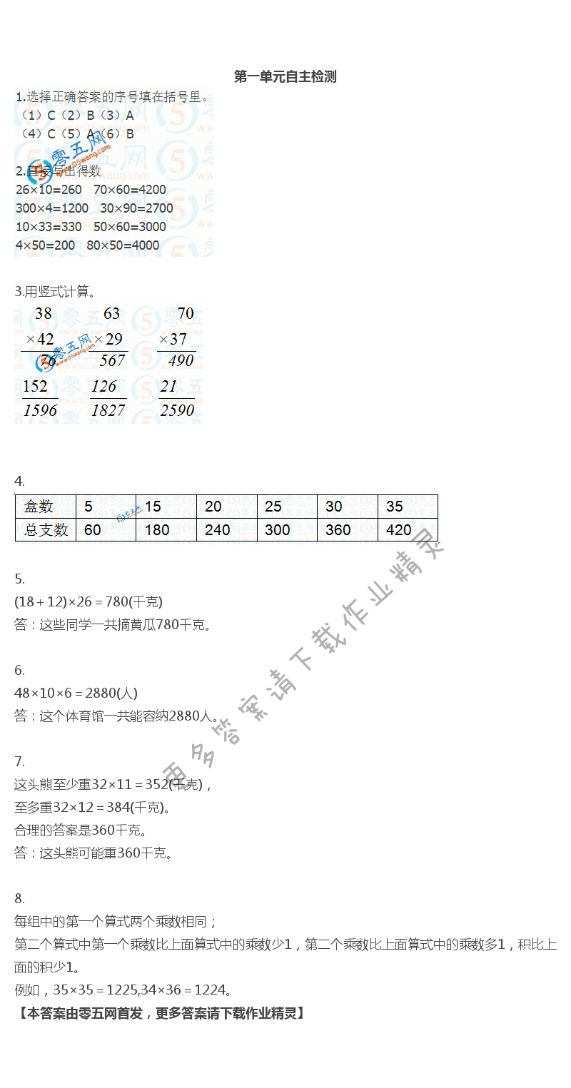 第一单元自主检测