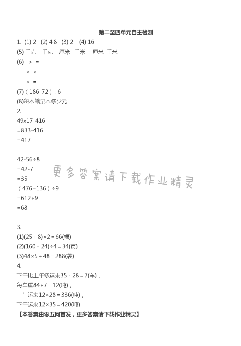 第二至四单元自主检测
