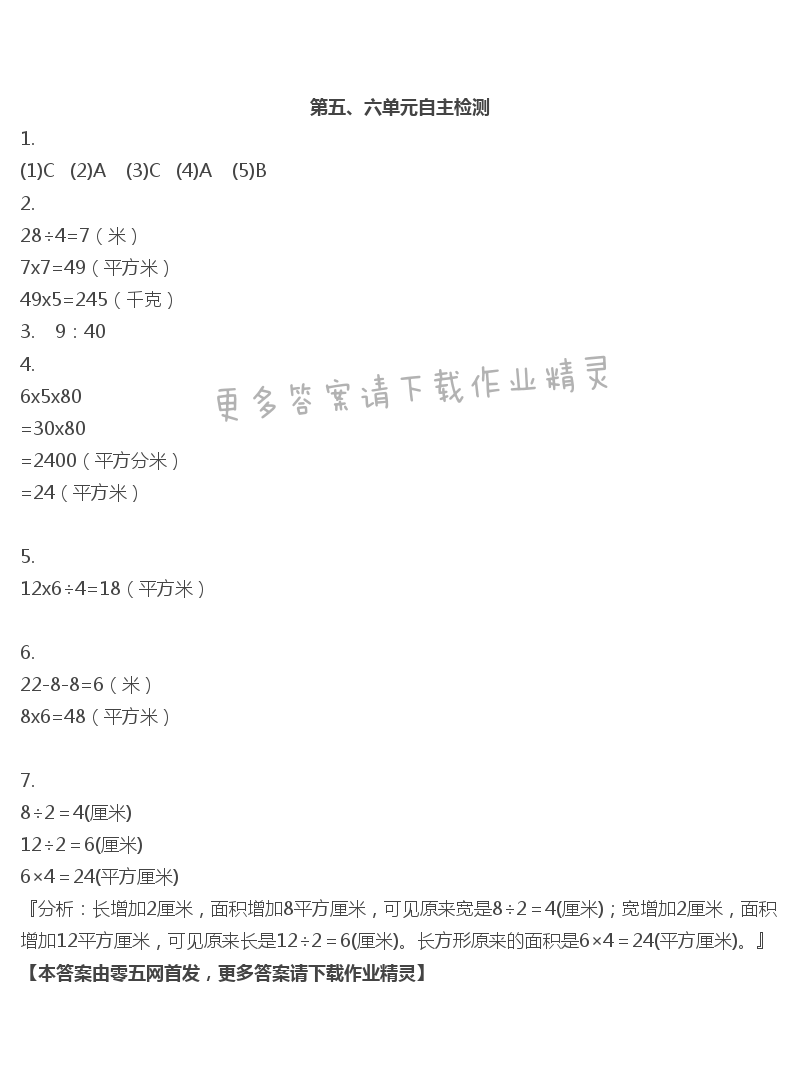 第五、六单元自主检测