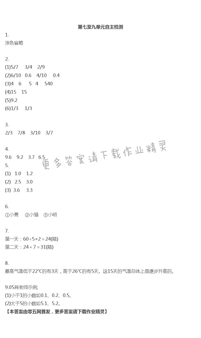 第七至九单元自主检测