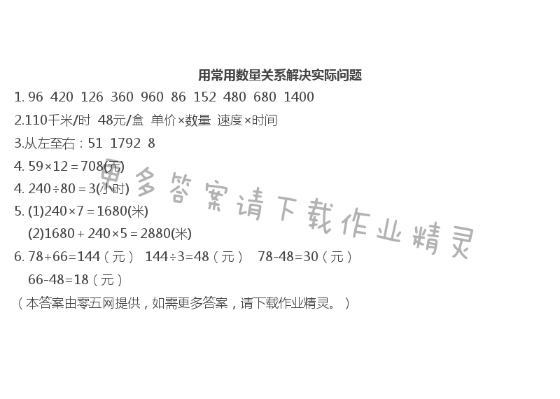 第三单元   三位数乘两位数 - 用常用数量关系解决实际问题
