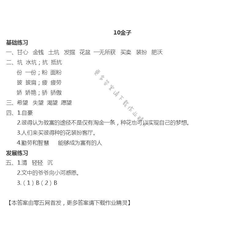 10 金子 - 10金子