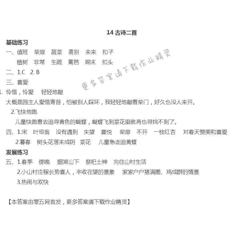14 古诗两首 - 14 古诗二首