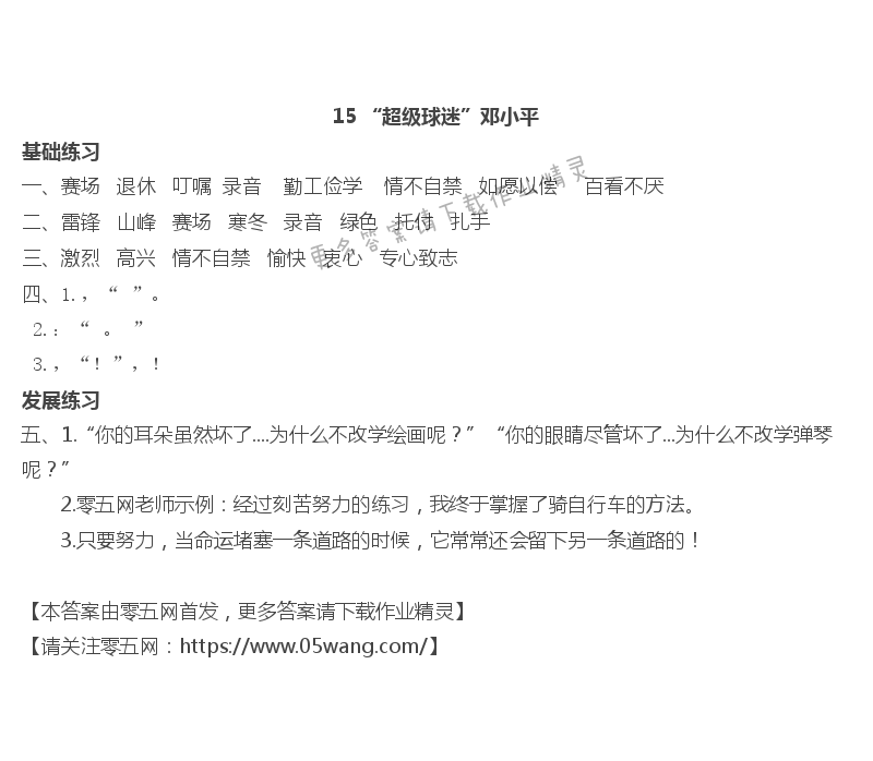 15“超级球迷”邓小平 - 15 “超级球迷”邓小平