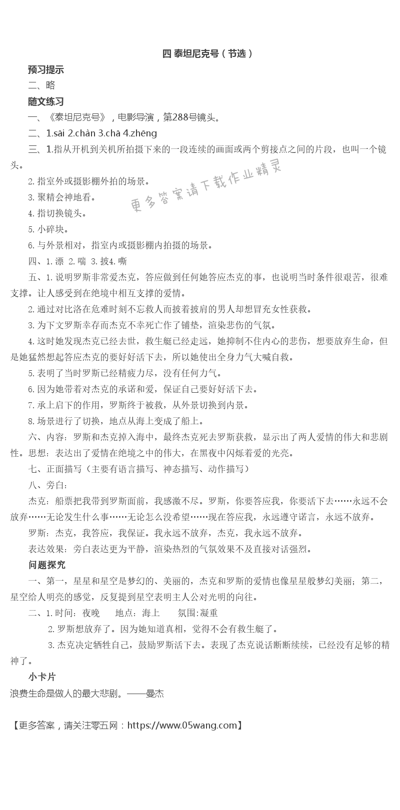 四  泰坦尼克号（节选） - 四 泰坦尼克号（节选）