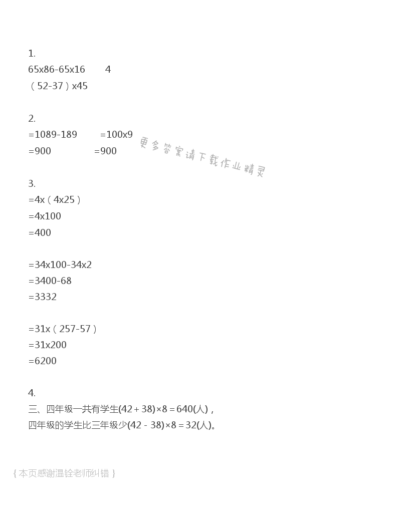 苏教版四年级下册数学练习与测试答案第43页