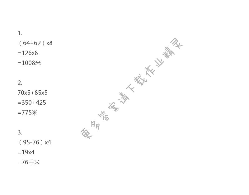 苏教版四年级下册数学练习与测试答案第44页