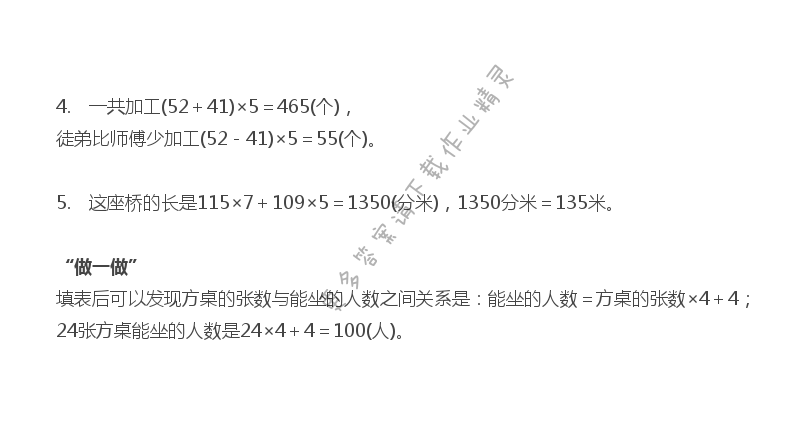 苏教版四年级下册数学练习与测试答案第45页