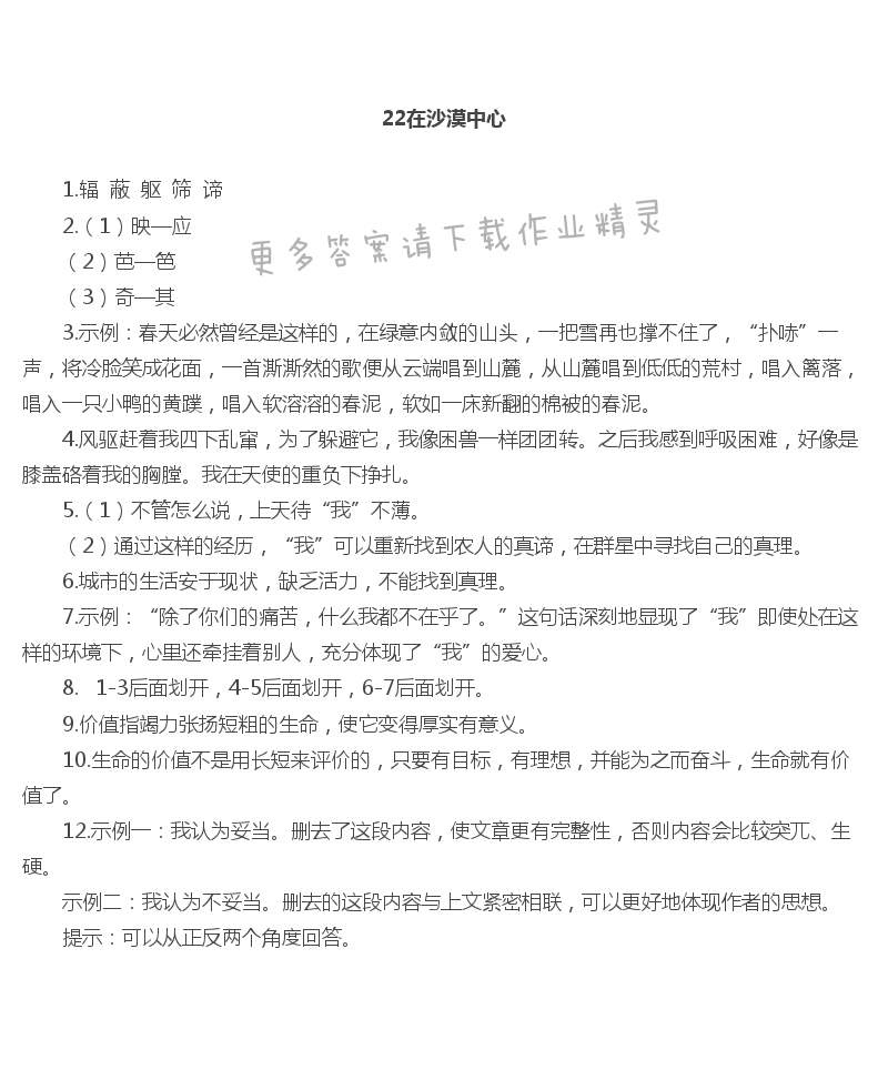 22在沙漠中心作业本答案