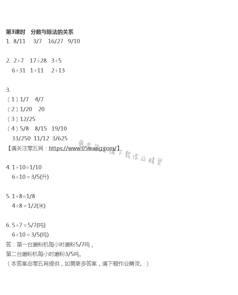 第4单元 分数的意义与性质 - 第3课时　分数与除法的关系