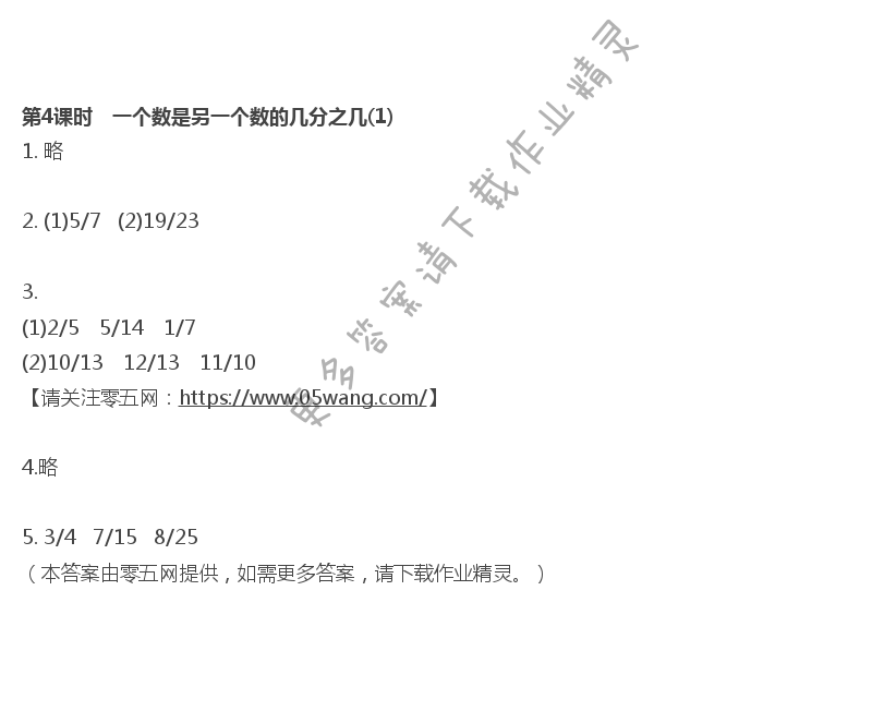 第4单元 分数的意义与性质 - 第4课时　一个数是另一个数的几分之几(1)