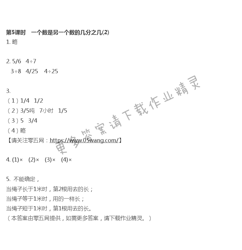 第4单元 分数的意义与性质 - 第5课时　一个数是另一个数的几分之几(2)