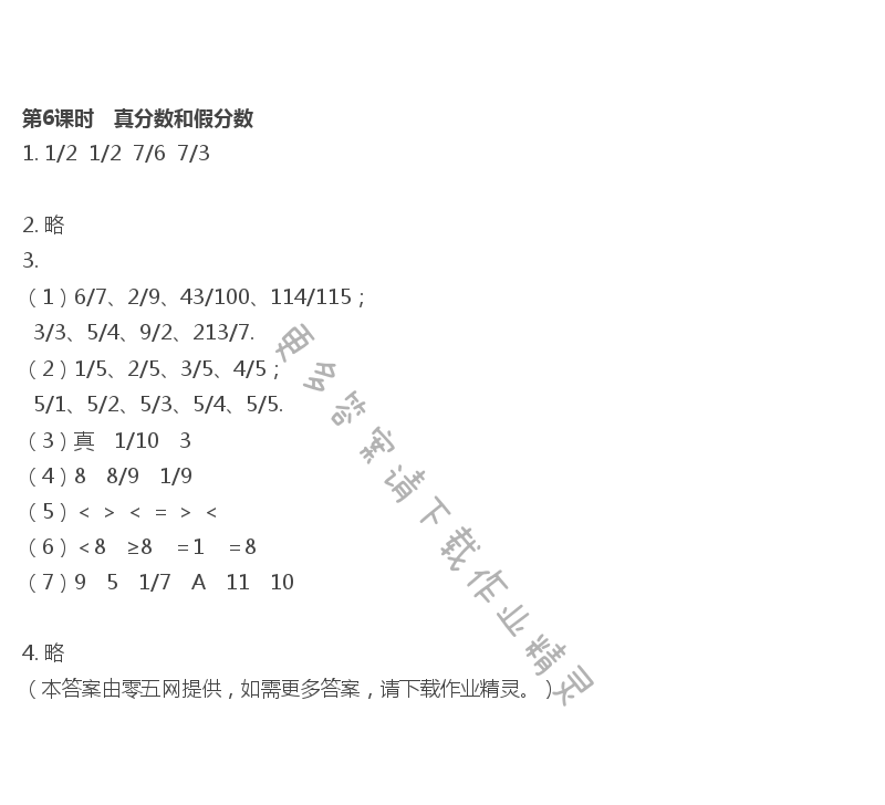 第4单元 分数的意义与性质 - 第6课时　真分数和假分数