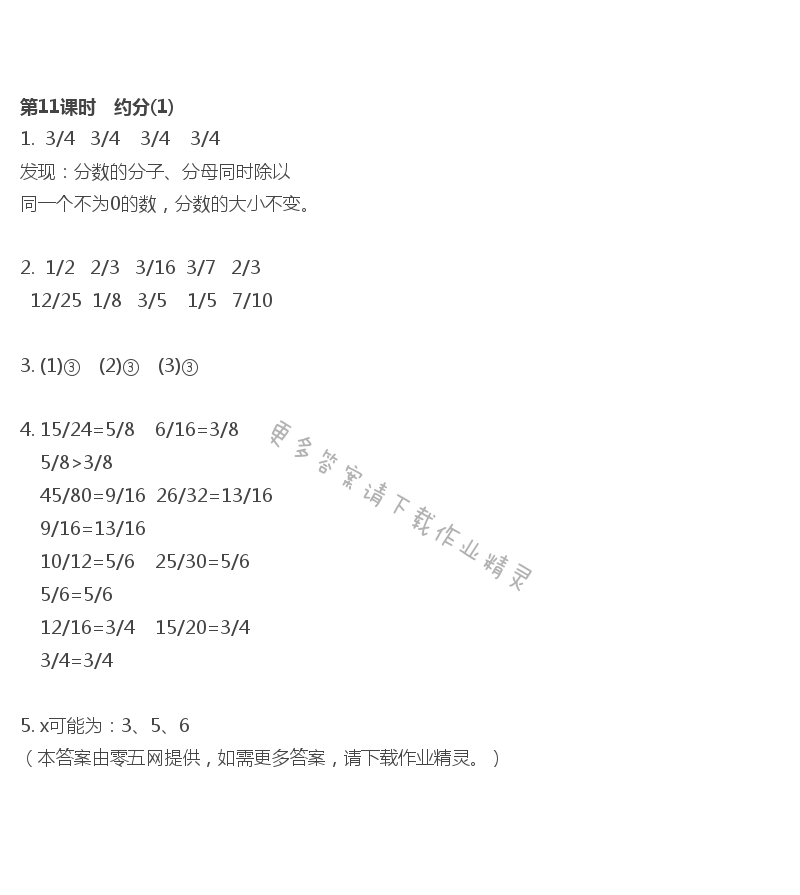 第4单元 分数的意义与性质 - 第11课时　约分(1)