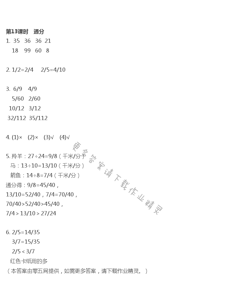 第4单元 分数的意义与性质 - 第13课时　通分