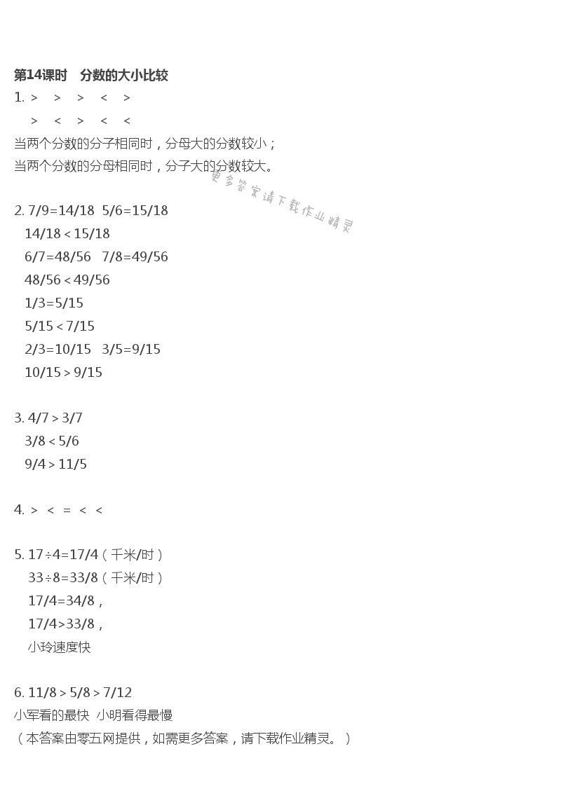 期中自主检测（一） - 第14课时　分数的大小比较