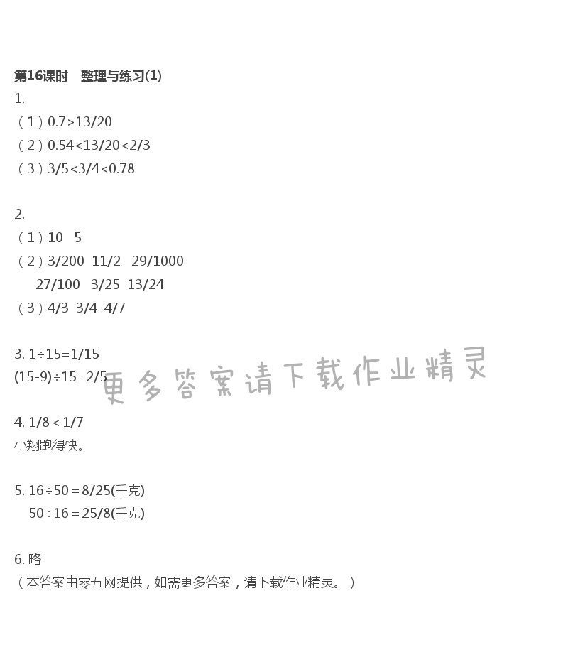 期中自主检测（一） - 第16课时　整理与练习(1)