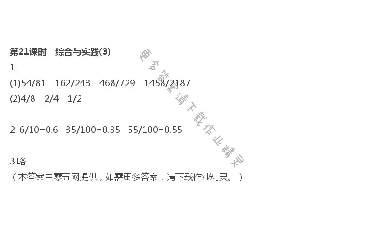 期中自主检测（一） - 第21课时　综合与实践(3)