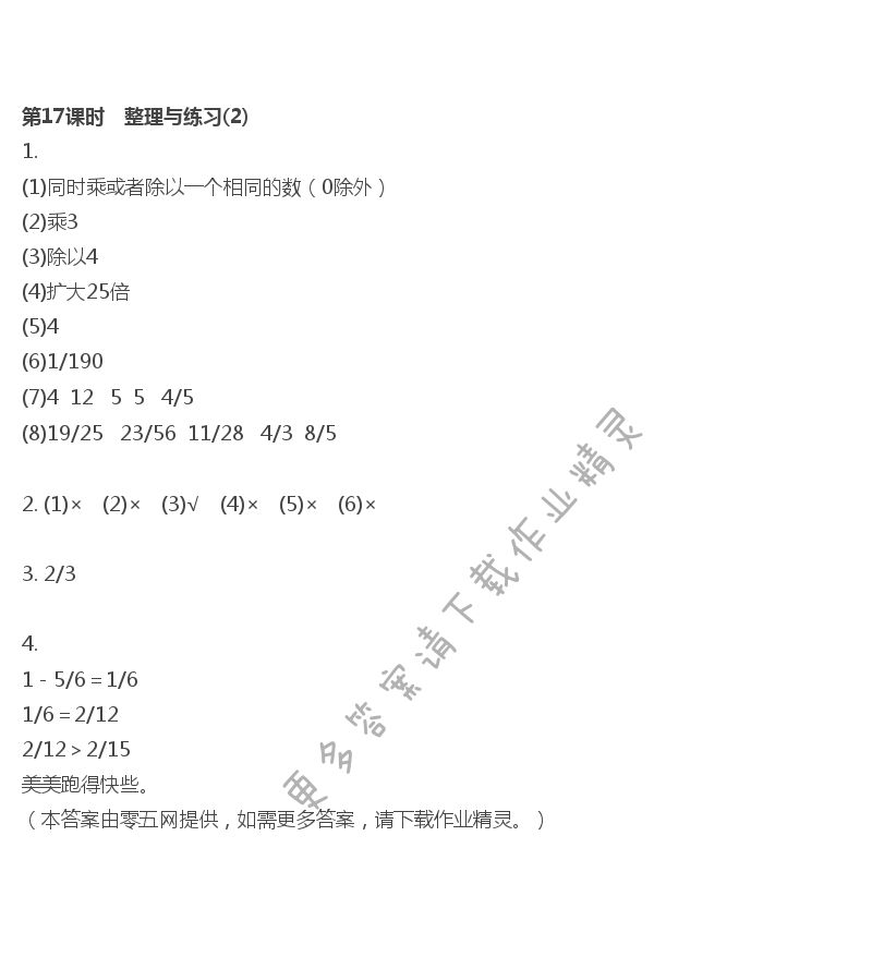 期中自主检测（一） - 第17课时　整理与练习(2)