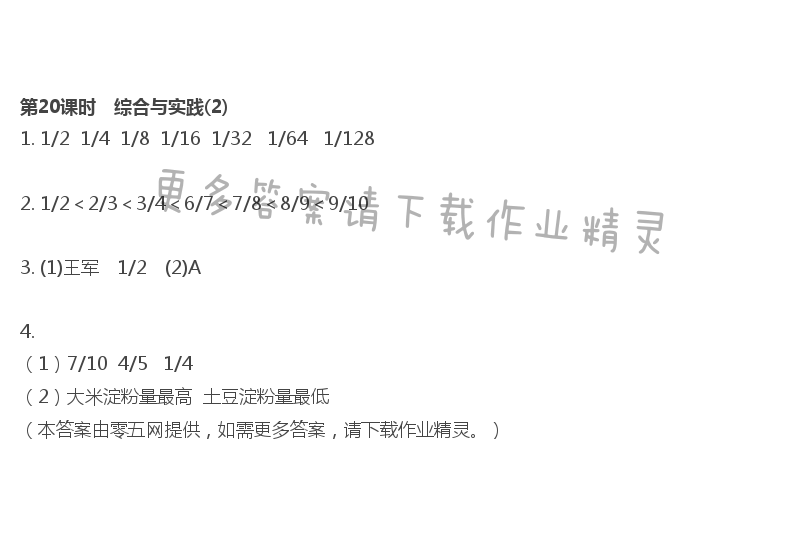 期中自主检测（一） - 第20课时　综合与实践(2)