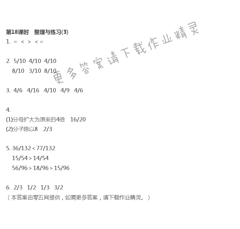 期中自主检测（一） - 第18课时　整理与练习(3)