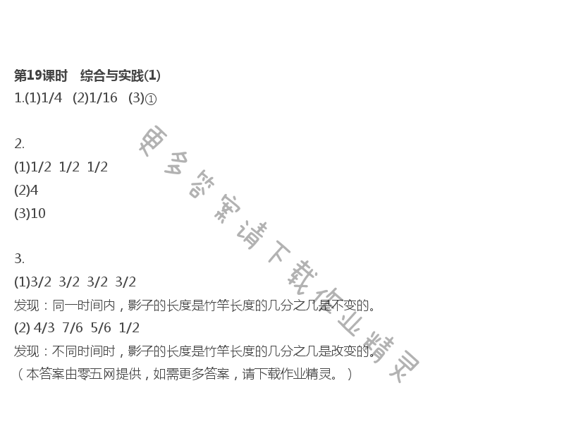 期中自主检测（一） - 第19课时　综合与实践(1)