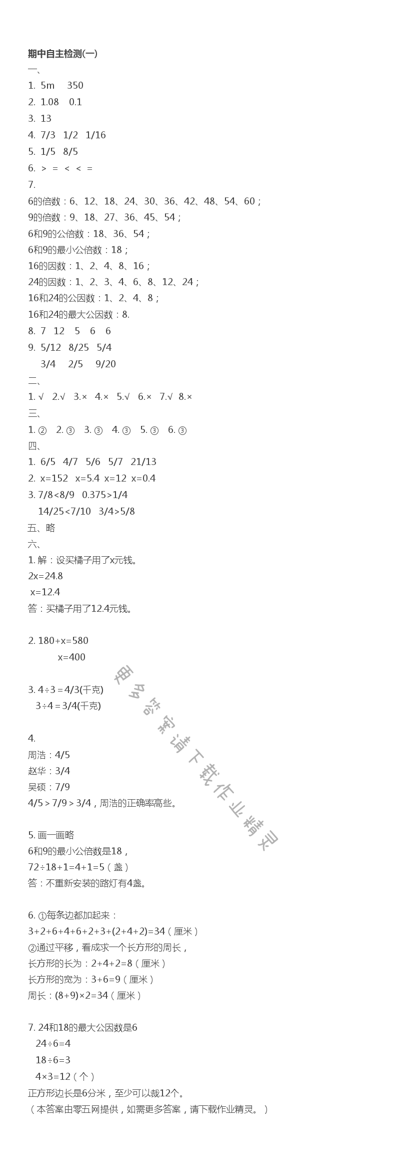 期中自主检测（一） - 期中自主检测(一)