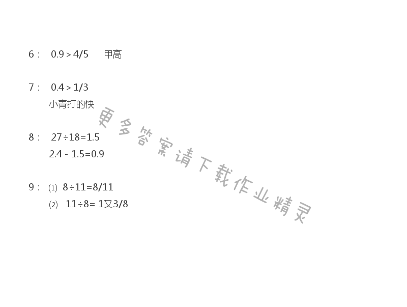 苏教版五年级下册数学补充习题第47页答案