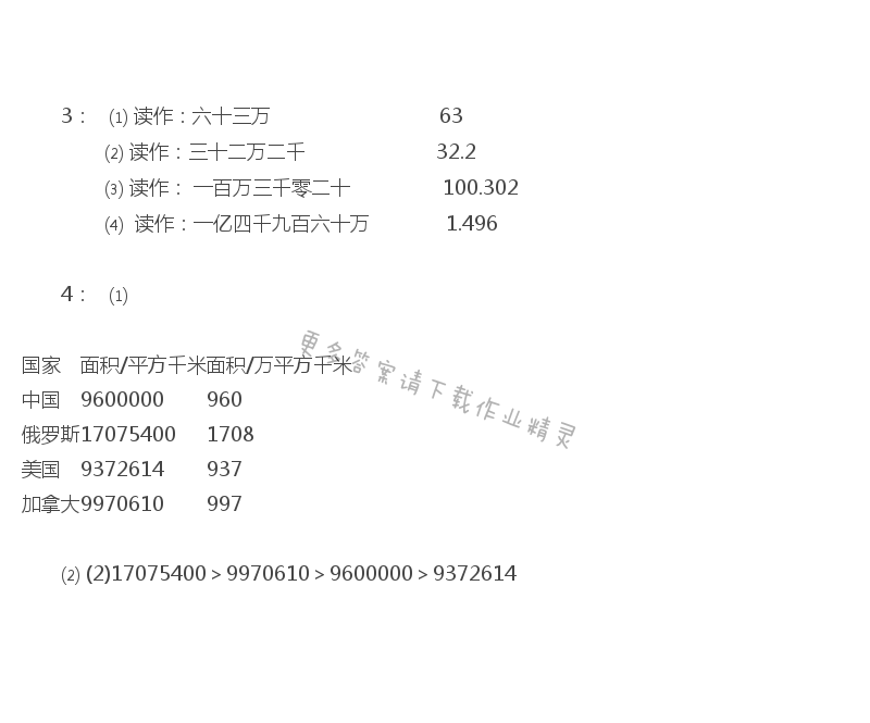 苏教版六年级下册数学补充习题第51页答案