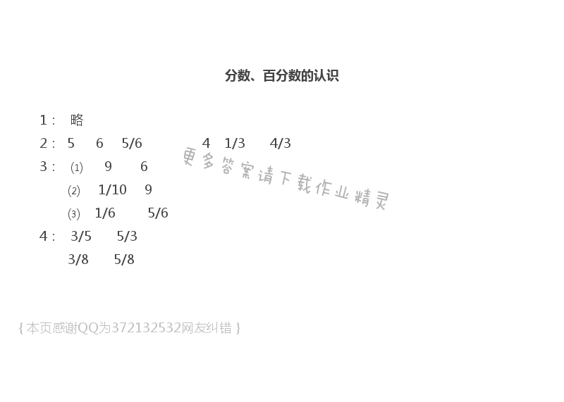 苏教版六年级下册数学补充习题第54页答案