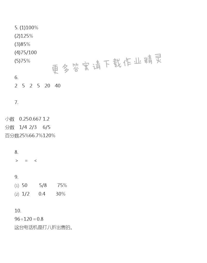 苏教版六年级下册数学补充习题第55页答案