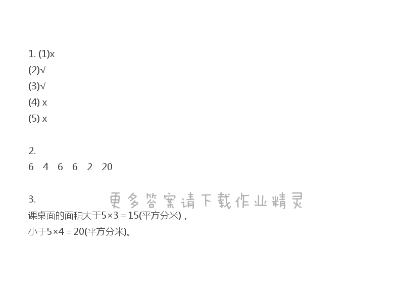 苏教版三年级下册数学练习与测试答案第43页