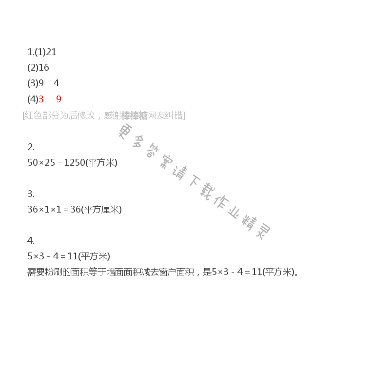 苏教版三年级下册数学练习与测试答案第44页