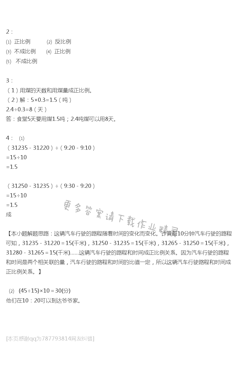 苏教版六年级下册数学练习与测试答案第55页