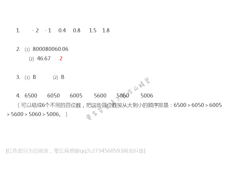 苏教版六年级下册数学练习与测试答案第57页