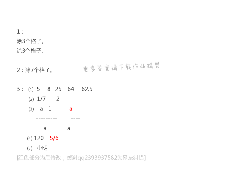 苏教版六年级下册数学练习与测试答案第60页