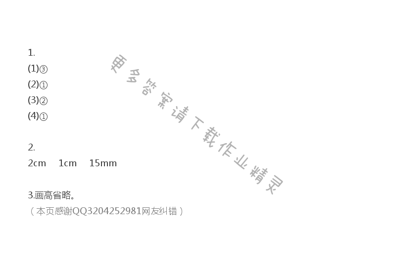 苏教版四年级下册数学练习与测试答案第51页