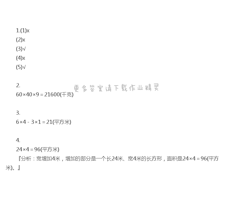 苏教版三年级下册数学练习与测试答案第47页