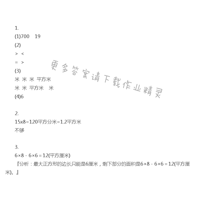 苏教版三年级下册数学练习与测试答案第48页