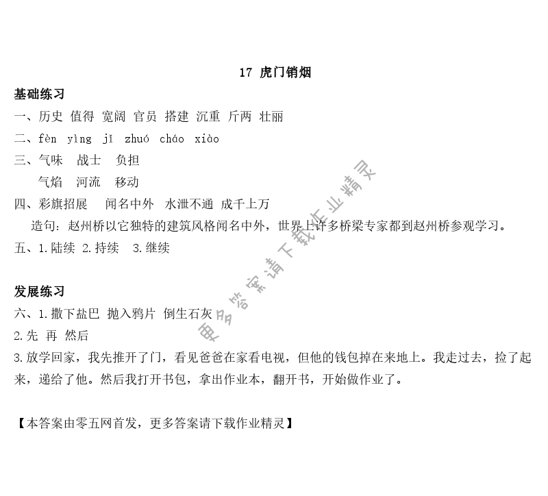 17 虎门销烟 - 17  虎门销烟