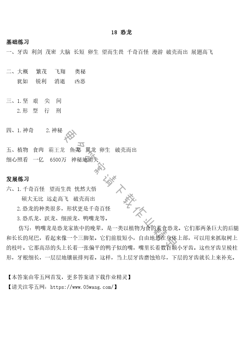 18 恐龙 - 18  恐龙