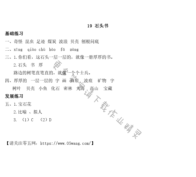 19石头书 - 19  石头书