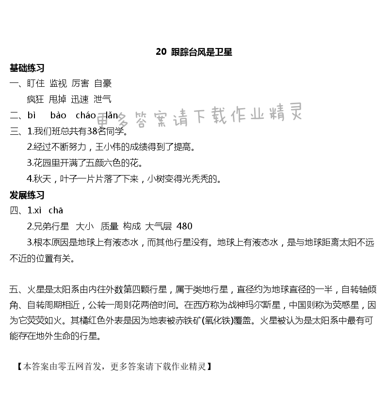 20 跟踪台风的卫星 - 20  跟踪台风是卫星